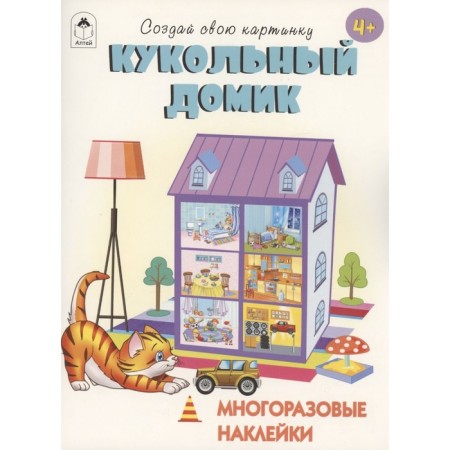 Dollhouse. With reusable stickers