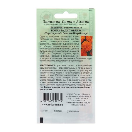 Flower seeds of marigolds "Bonanza Dip Orange", 10 pcs-1