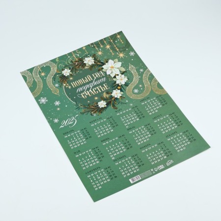 Calendar-plate "Happiness", 29.7 x 42 cm-2