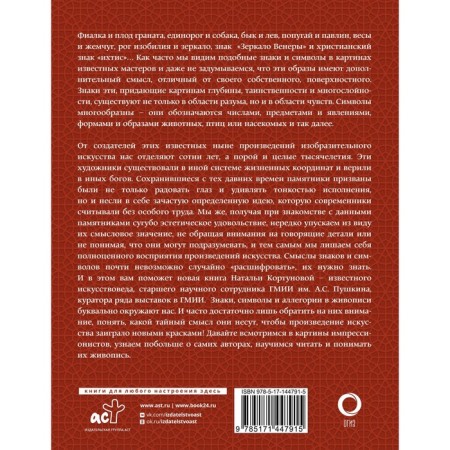 Знаки, символы и аллегории в искусстве. Как понимать и разбираться. Кортунова Н.Д.-1