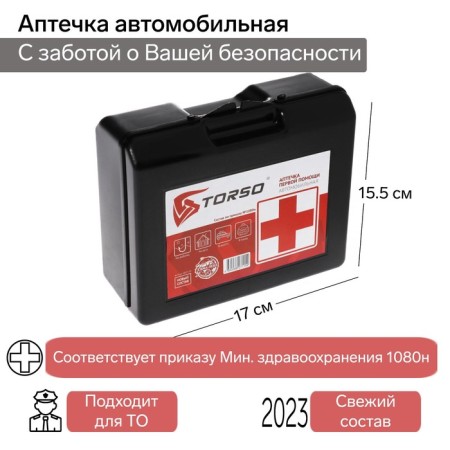 First aid of first aid Torso, composition 2023-2024, by order No. 1080n for inspection