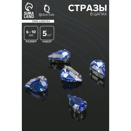 Rhinestones in DACs (set 5 pcs.), 6 × 10 mm, blue color in silver-1