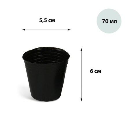 Polyethylene pots for seedlings, 70 ml, 5.5 × 5.5 × 6 cm, thickness 50 μm, black, Greengo