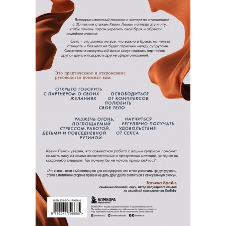 Музыка простыней. Руководство по хорошему сексу для пар. Л. Кевин-1