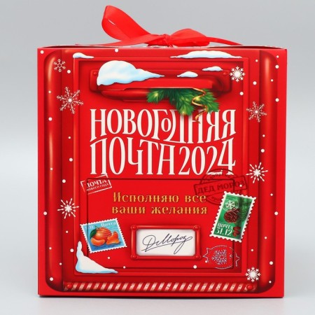 Folding box "New Year's Post 2024", 18 x 18 x 18 cm, New Year-2
