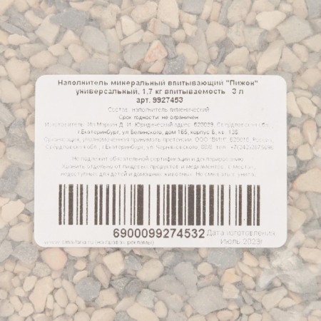 Mineral absorption "Piggon" Universal 1.7 kg absorption 3 liters-2