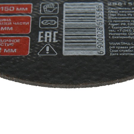 Circle of tundra cutting for metal, reinforced, 150 x 2.5 x 22 mm-1