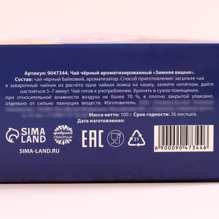 New Year! Black tea in the box “Happiness in the house”, taste: Winter Cherry, 100 g.-5