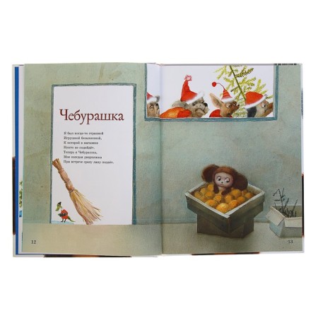 Travel to the New Year. Uspensky E.N.-3
