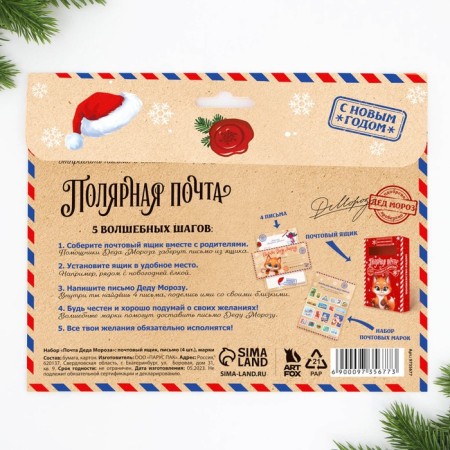 Set of Mail Santa Claus: mailbox, letters (4pcs), brand "Magic Post"-1