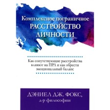 A comprehensive borderline personality disorder. How concomitant disorders affect the PRL and how to find an emotional balance. Fox D.D.