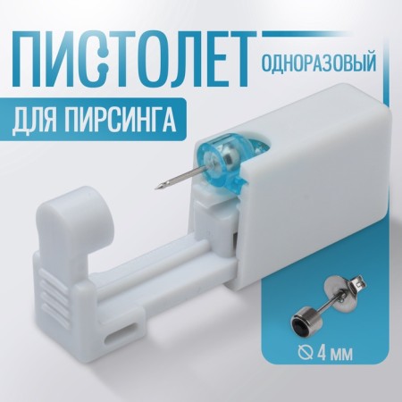 Disposable gun for piercing, earring in the “mini” kit, 4 mm, black color in silver-8