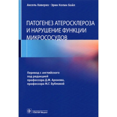 Pathogenesis of atherosclerosis and impaired function of microbes. Haurih Axel, Boyle Erin Colin