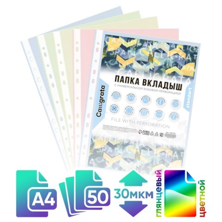 A4, 30 microns, calligrata, tinted, glossy, vertical, 50 pieces, mix (in a pack 1 color)