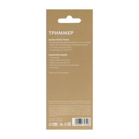Luazon Ltri-03 hair trimmer, for the nose and ears, 1HAA (not included), black-5
