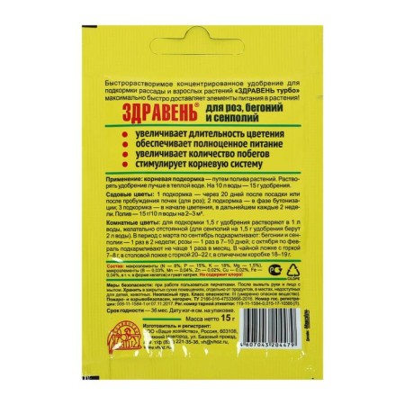 Fertilizer "Zdraven turbo" for roses, begonias and senpolia, 15 g-1