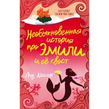 An extraordinary story about Emily and her tail. Kessler L.
