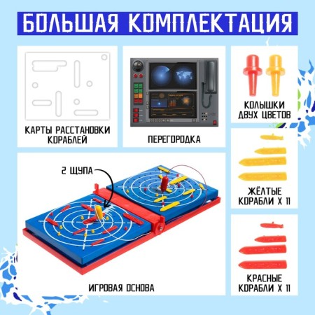 Board game "Sea battle. Battle for the ocean "-1