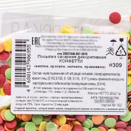 Confectionery Sprinking "Confetti": yellow, red, green, orange, 20 g-3