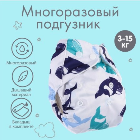 Panties - diapers, reusable, with the 3 -layer liner "Whales"