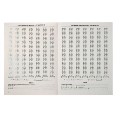 3000 examples in mathematics. 1 class. The score is within 10. Uzorova O.V.-8