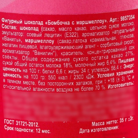 Шоколадная бомбочка с маршмеллоу в стакане «Детка, ты просто бомба», 35 г.-6
