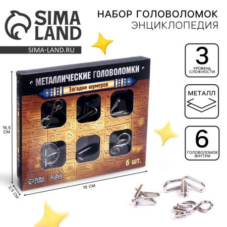 Metal puzzle “Sumerian riddles”, set of 6 pcs.