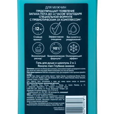 Shower gel and shampoo Rexona Men 2 B1 "Ocean depth", 750 ml-2