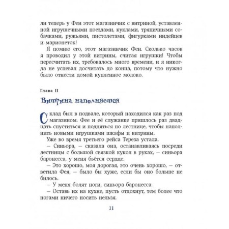 Путешествие Голубой Стрелы (ил. И. Панкова). Родари Д.-13