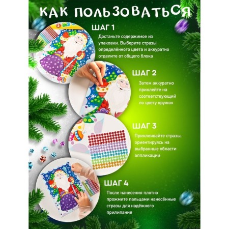 Новый год! Рисунок из страз «Дед Мороз», 5+-3