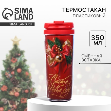 Thermal engine with the insert “Happiness in the New Year!”, 350 ml