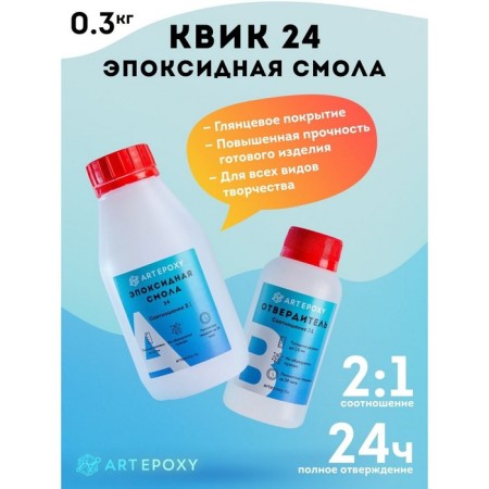 Epoxy resin for artpoxy quick 24, 300 g