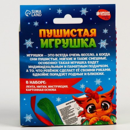 Set for creativity. Fluffy toy "Dragon with a ball"-7