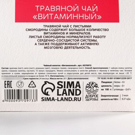 Herbal tea "from March 8": nettles, mint, chamomile, alfalfa, currant, 20 g.-4