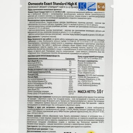 Osmocote Exact Standard High K 5-6 months. length. Actions, NPK 11-11-18 + 1.5 MGO + ME, 10 g-1