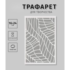 Plastic stencil 