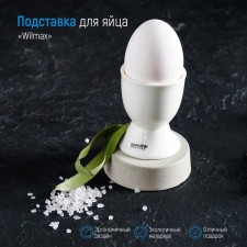 Porcelain stand for the Wilmax egg, 5 × 6.5 cm, white color