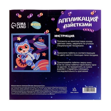 Application with sequins "Amazing Cosmos"-4