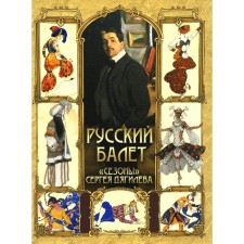 Russian ballet. 
