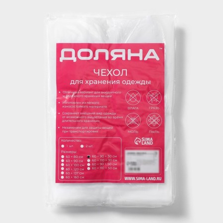 Чехол для одежды плотный Доляна, 60×90×30 см, PEVA, цвет белый-9