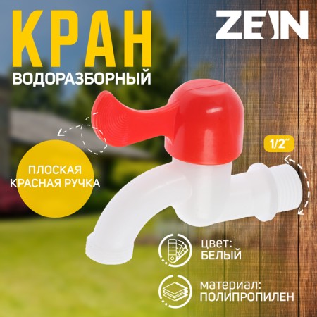 Water-brushed tap zein, with a flat red handle, pp, crane-boux, white