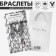 Bracelets "Demetrons" skate with keys, blue pink color in silver, 17 size