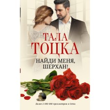 Find me, Sherkhan! Totsk Tala