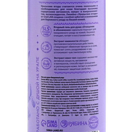 Shower gel, with honeysuckle extract and Ivan-one, purification and update, 410 ml, Ural Lab-6