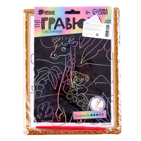 Set for creativity: engraving and coloring voluminous from plastic "Funny giraffe"-5