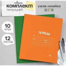 A set of notebooks of 10 pieces, 12 sheets in the narrow line Calligrata 