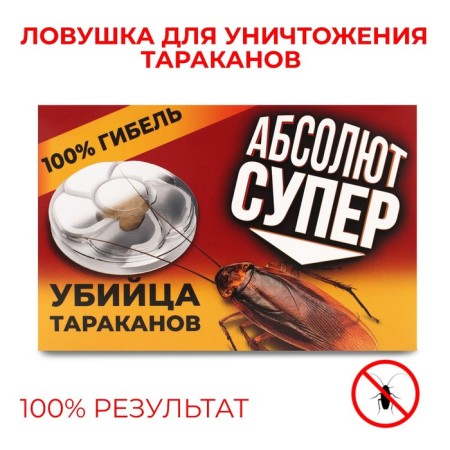 Bait from the cockroaches "Absolute", 6 disks