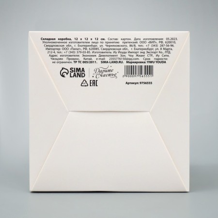 Folding box “Happy New Year!”, Christmas tree decorations, 12 x 12 x 12 cm, New Year-7