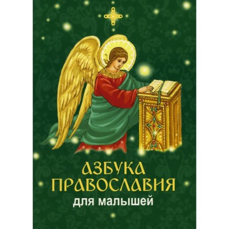 ABC of Orthodoxy for kids