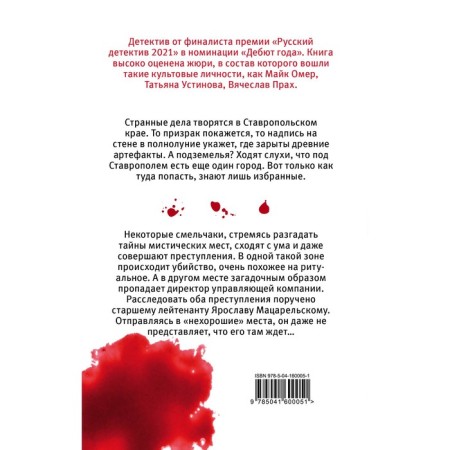 Мистический округ. Чижов В.Н.-1
